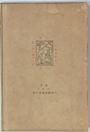 小説　櫻の實の熟する時