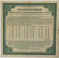 帝政ロシア時代の国債　額面　200ルーブル　１枚