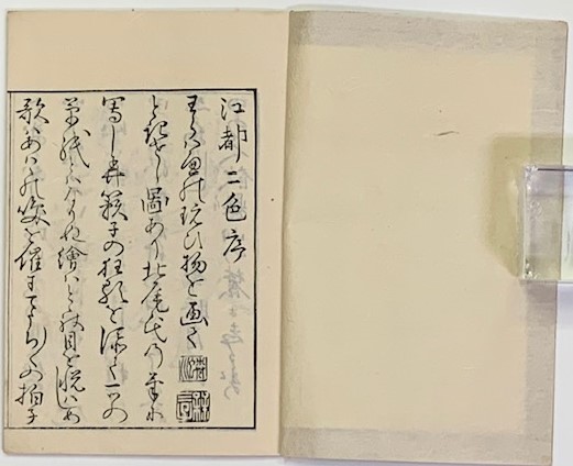 江都二色 複製和装本(北尾重政画) / 古本、中古本、古書籍の通販