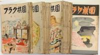 囲碁クラブ　第８巻３号～‘１２巻３号（途中欠１０冊）３９冊