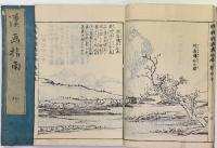 漢画指南　乾・坤　二冊