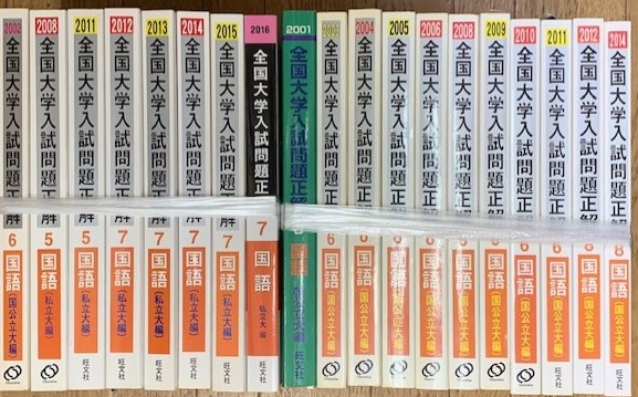 全国大学入試問題正解 国語 冊 / 清泉堂倉地書店 / 古本、中古本、古