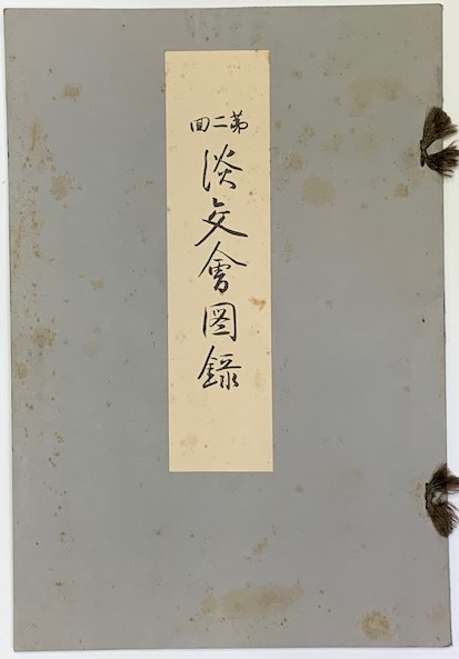 草人木書苑 （4冊欠）22冊(千宗室 監修) / 清泉堂倉地書店