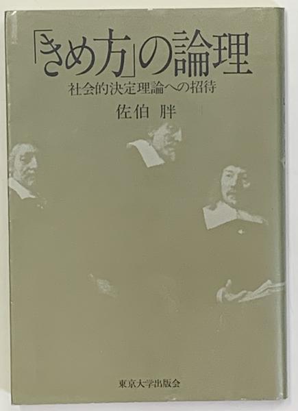 進化発達心理学 : ヒトの本性の起源(D.F.ビョークランド/A.D. 進化発達心理学 : ヒトの本性の起源(D.F.ビョークランド/A.D.