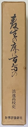 未使用品】 骨董・古書⚫️麻雀牌・「麻雀大観」菊池寛序