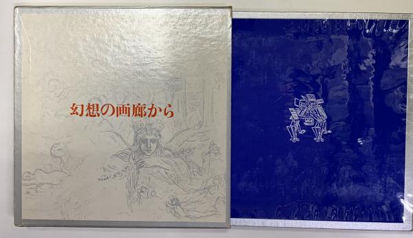 塵の中 直木賞(和田芳恵) / 清泉堂倉地書店 / 古本、中古本、古