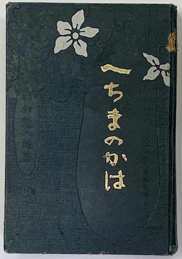 新装版 藤村全集 全17巻別巻2 全１９冊(島崎藤村) / 清泉堂倉地書店 / 古本、中古本、古書籍の通販は「日本の古本屋」 / 日本の古本屋