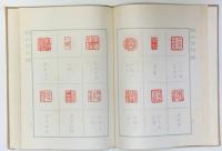 頼古堂印譜　　中文書