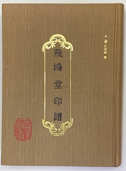 高級品市場 江戸刊 39 文選正文 唐 中国 和本 (序目＋12巻）/ 13冊揃 山子點 洋書、外国語書籍