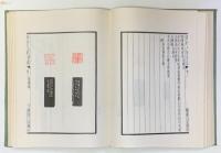 飛鴻堂印譜　　中文書