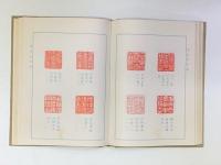 學山堂印譜　　中文書