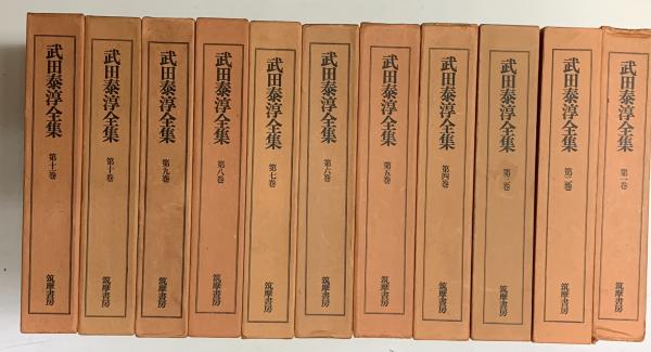 武田泰淳全集　全18巻＋別巻1.2 武田泰淳全集 全18巻別巻2冊増補武田泰淳研究 全21冊 / 古本