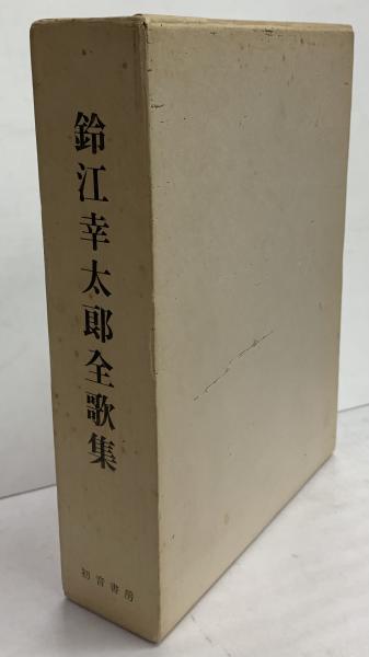麻雀大観(菊池 寛序 東田悠一著) / 清泉堂倉地書店 / 古本、中古