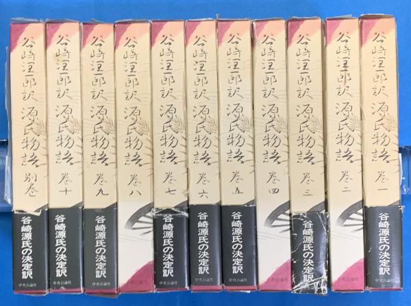 潤一郎訳 源氏物語 全5巻セット (中公文庫) | 谷崎 潤一郎 |本