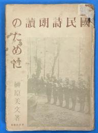 国民詩朗読のために