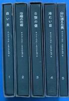 フェーマス・トライアルズ　全5冊