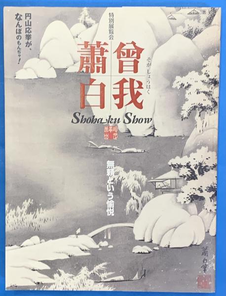 麻雀大観(菊池 寛序 東田悠一著) / 清泉堂倉地書店 / 古本、中古
