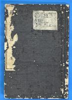 附術独学　珠算要書　全