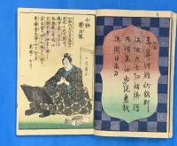 大日本士鑒　弐編　絵本