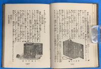通俗写真術　改訂増補第５版 <写真文庫 ; 第1編>