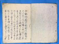 親子兄弟用文書　写本