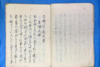 親子兄弟用文書　写本