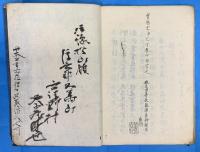 親子兄弟用文書　写本