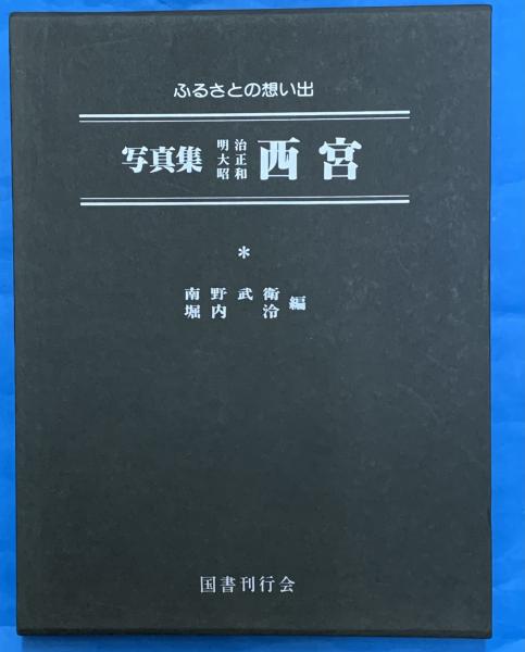 中国篆書大字典附 附・筆画索引(本局編輯部編) / 清泉堂倉地書店