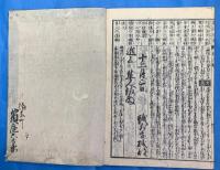 頭書訓読　庭訓往来精注鈔　全