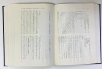 法華仏教と関係諸文化の研究 　伊藤瑞叡博士古稀記念論文集