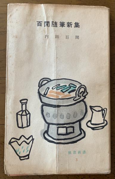 あらかじめ裏切られた革命 | 岩上 安身 |本 | 通販 | Amazon