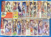紅霞後宮物語　第零幕～第十四幕終結　全１９冊　富士見L文庫