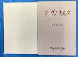 羅和対訳　マグナ・カルタ