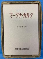 羅和対訳　マグナ・カルタ