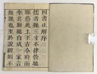 説約合参　四書正解　大学2冊、中庸3冊、論語10冊、孟子15冊　全３０巻