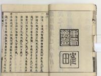 説約合参　四書正解　大学2冊、中庸3冊、論語10冊、孟子15冊　全３０巻