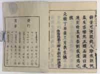 説約合参　四書正解　大学2冊、中庸3冊、論語10冊、孟子15冊　全３０巻