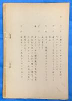 すかたん社員　NO127　不思議な発明の巻　　朝日放送台本　
