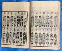 増補校正　武用辨略　仁・義・禮・智・信　全５冊