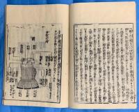 増補校正　武用辨略　仁・義・禮・智・信　全５冊