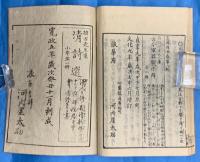 増補校正　武用辨略　仁・義・禮・智・信　全５冊