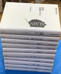 アラン著作集（新装復刊版）　全10巻