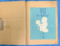 バラエティー　夢であいましょう　　NHK－TV　テーマソング　歌詞カード　４９枚
