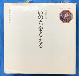 キリン・ライフ・ライブラリー　全６冊