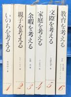 キリン・ライフ・ライブラリー　全６冊