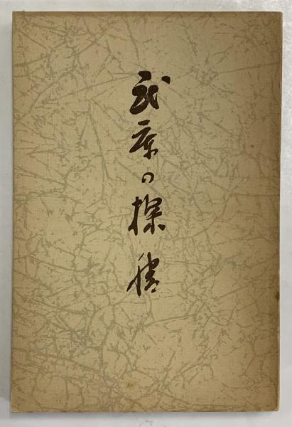 ドイツ中世都市の成立とツンフト闘争 (1975年) (社会科学