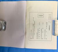 武庫の探勝　阪神国道沿線名所史蹟案内