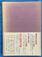 結婚教室　A Marriage　Manual