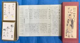 俳聖かるた　芭蕉・去来・蕪村・一茶