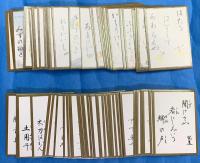 俳聖かるた　芭蕉・去来・蕪村・一茶